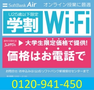 SoftBank Airについて